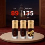 3 أرباع - دهن العود البراتشين الجبلي