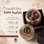الورد الكشميري المعطّر (علبتين)